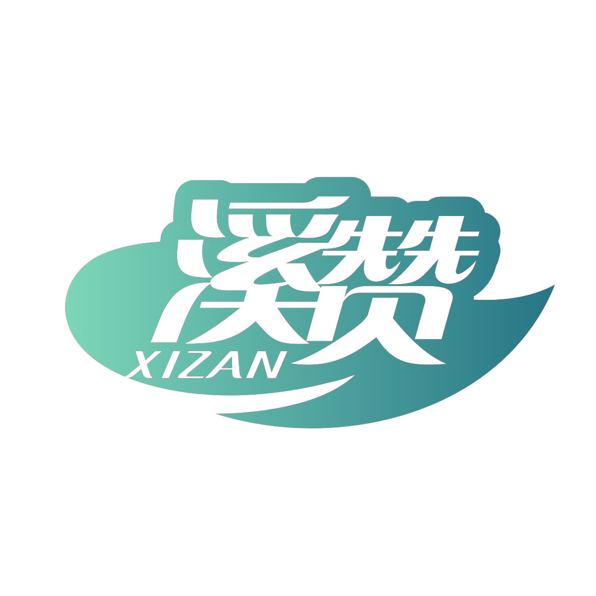 溪赞XIZAN