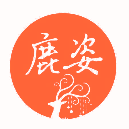 鹿姿