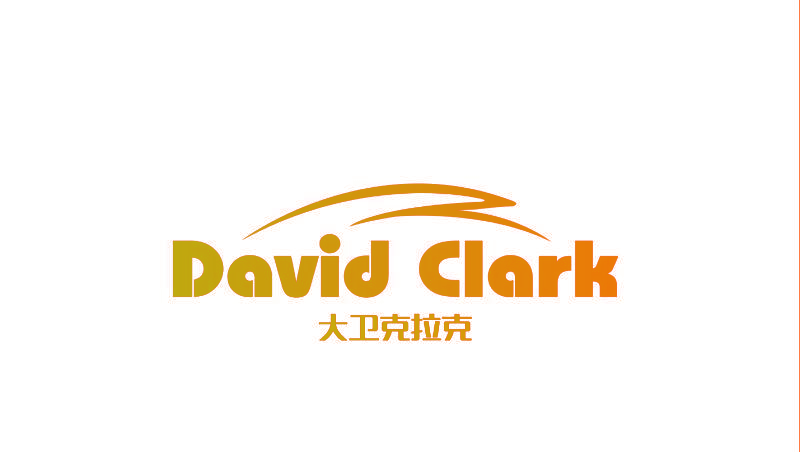 大卫克拉克 DAVID CLARK