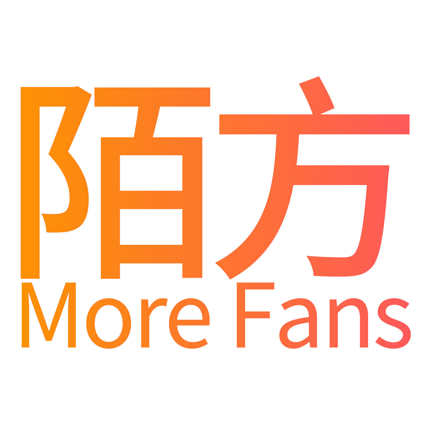 陌方 MORE FANS