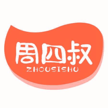 周四叔