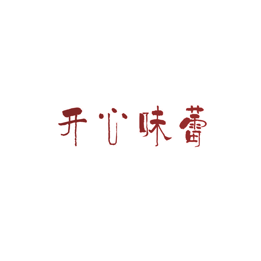 开心味蕾