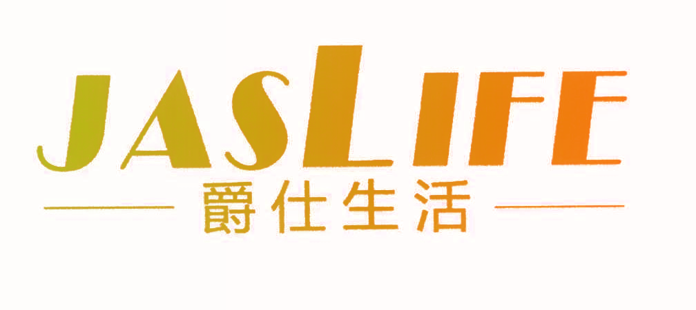 爵仕生活 JASLIFE