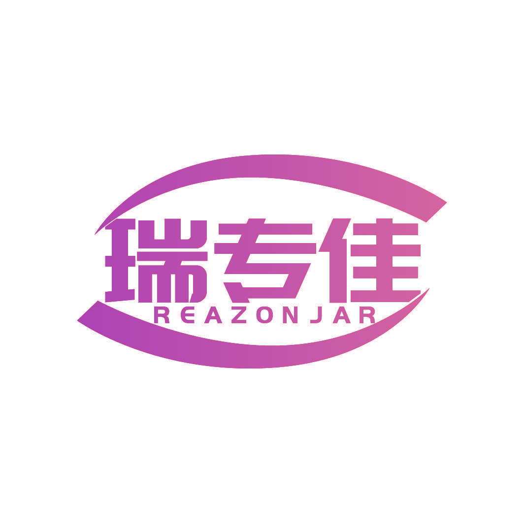 瑞专佳 REAZONJAR
