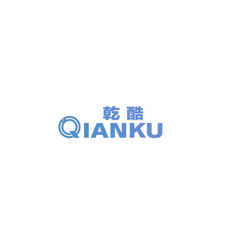 乾酷