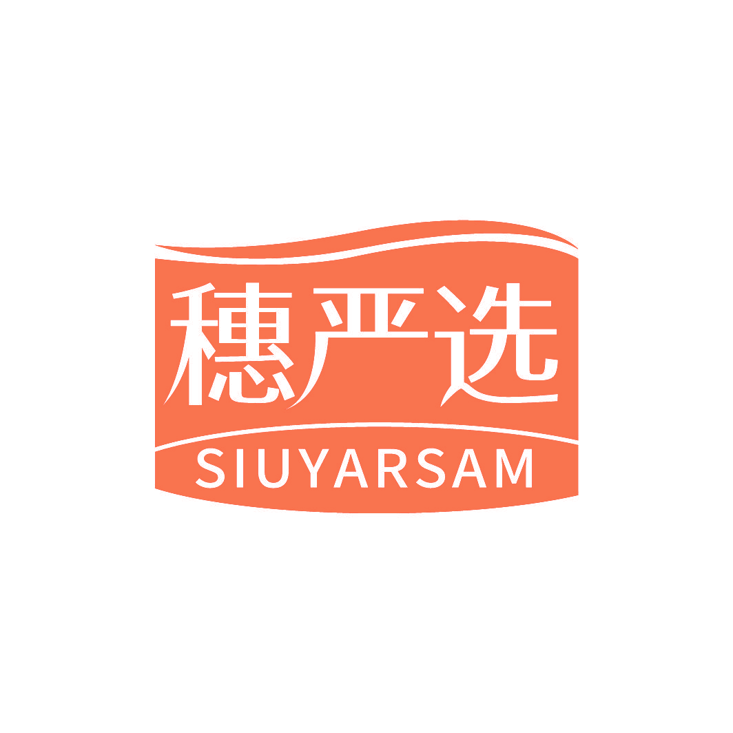 穗严选 SIUYARSAM