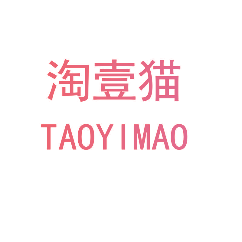 淘壹猫