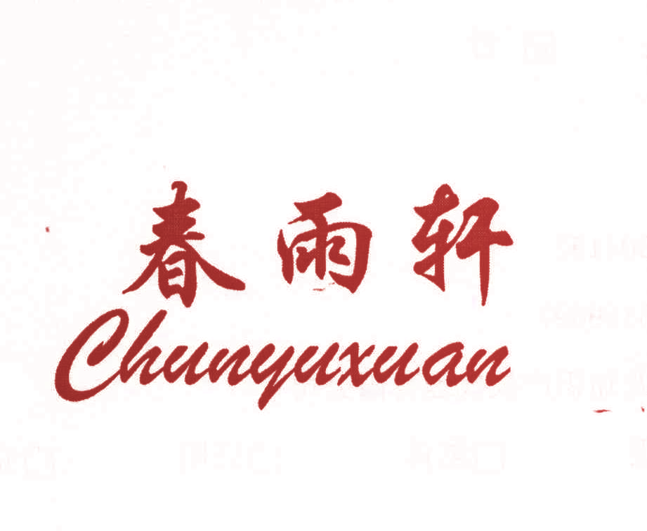 春雨轩,CHUNYUXUAN