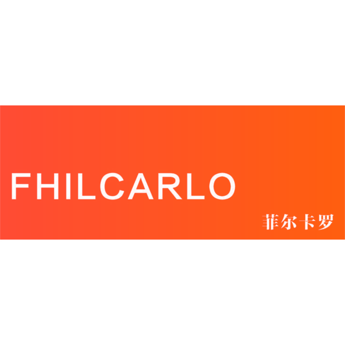 菲尔卡罗 FHILCARLO