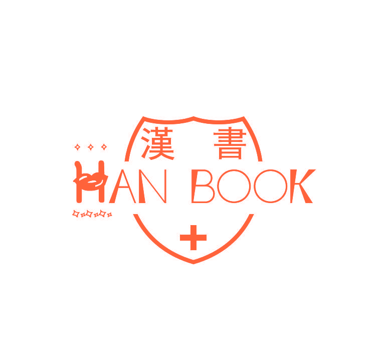 汉书 HAN BOOK
