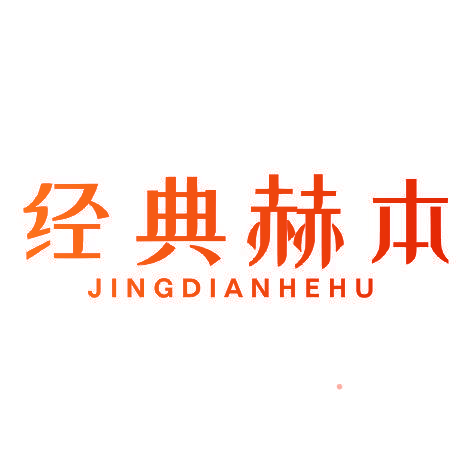 经典赫本JINGDIANHEHU