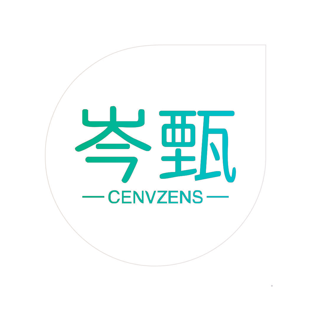 岑甄 CENVZENS