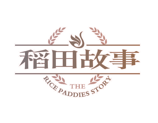 稻田故事  THE RICE PADDIES STORY