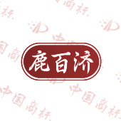 鹿百济