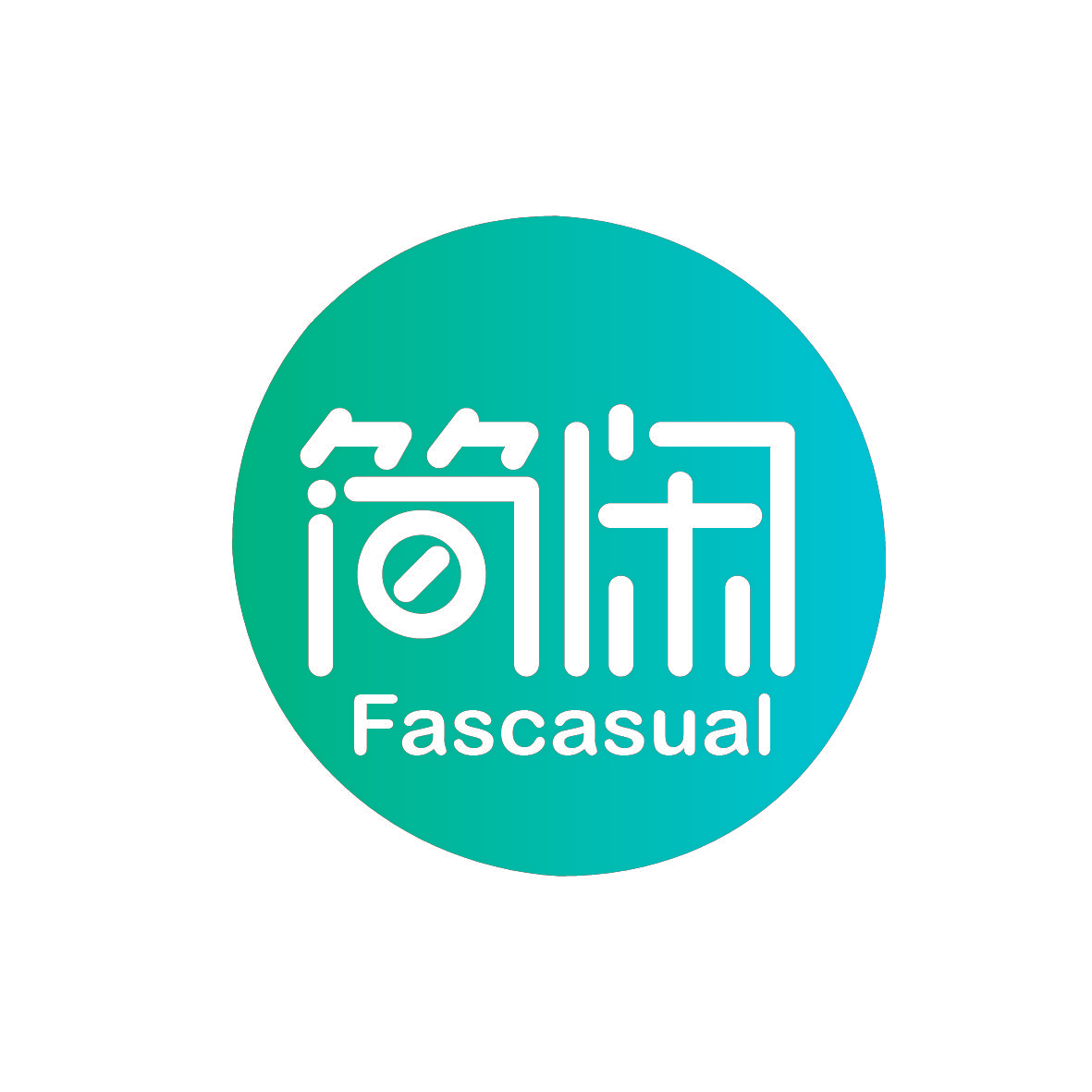 简闲 FASCASUAL