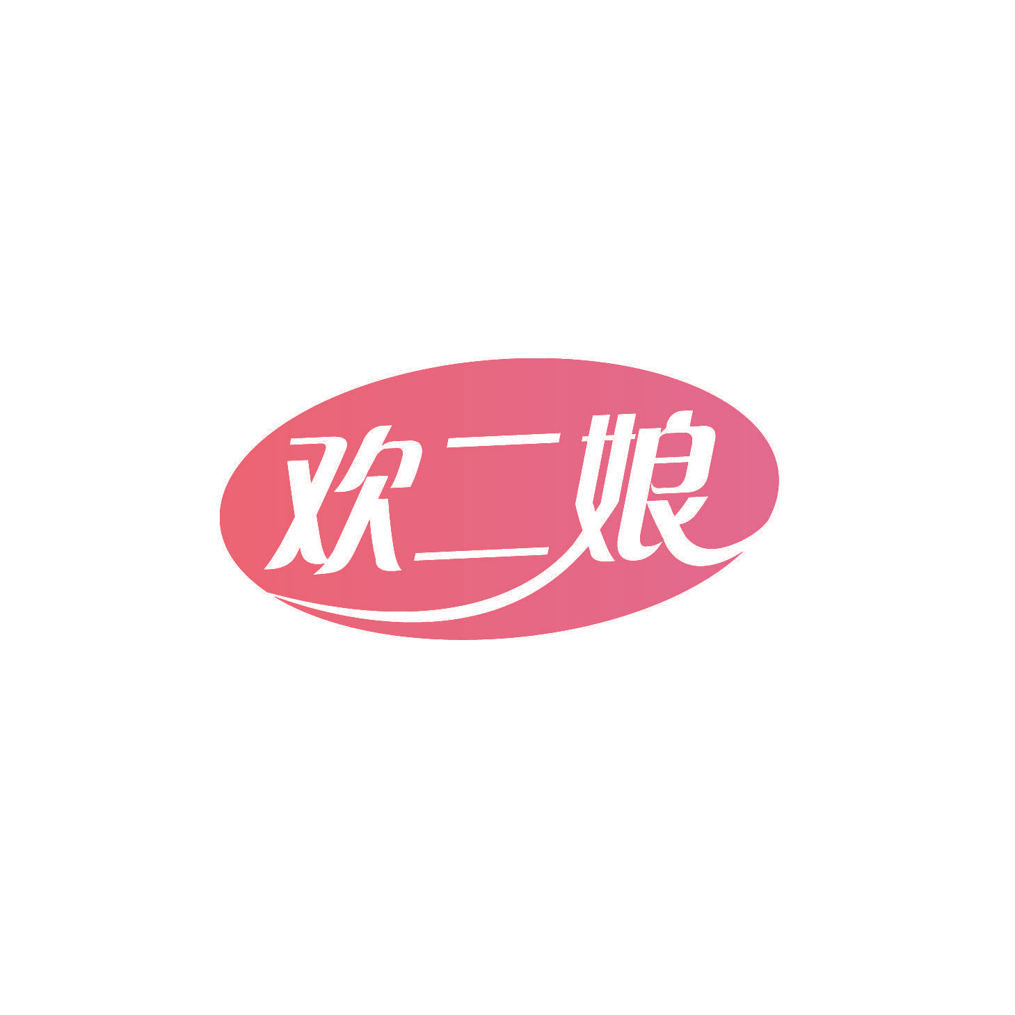 欢二娘