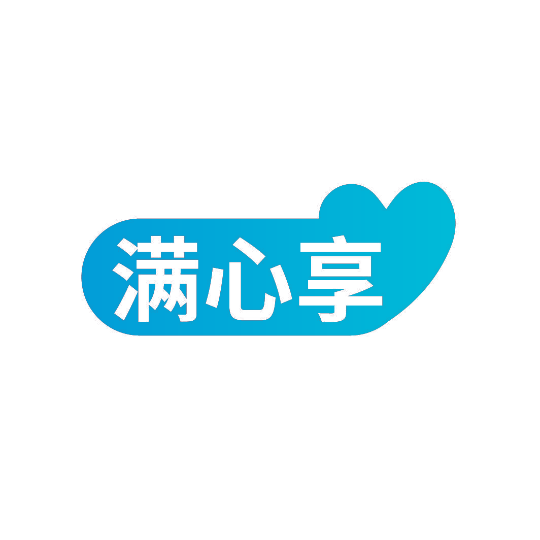 满心享