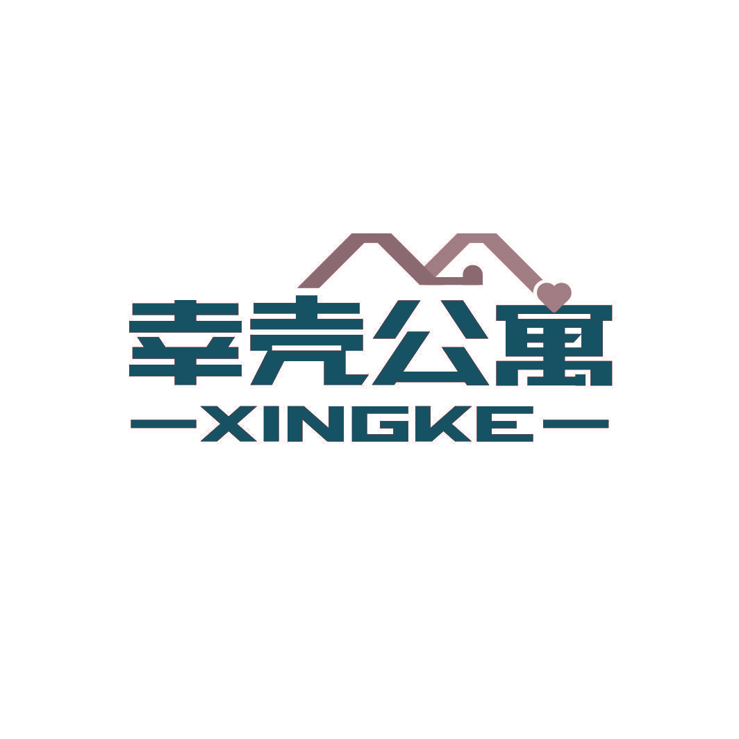 幸壳公寓 XINGKE