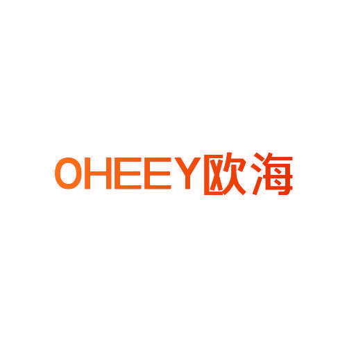 OHEEY欧海