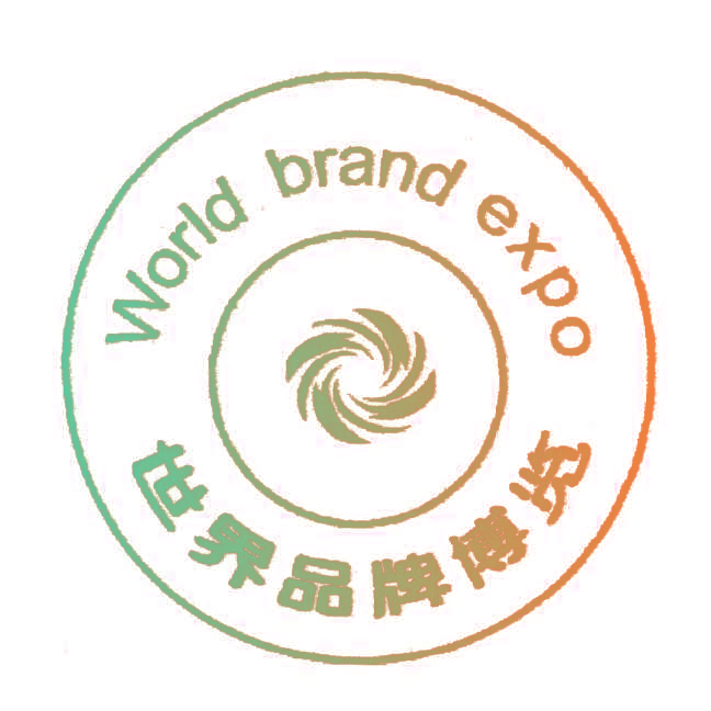 世界品牌博览;WORLD BRAND EXPO