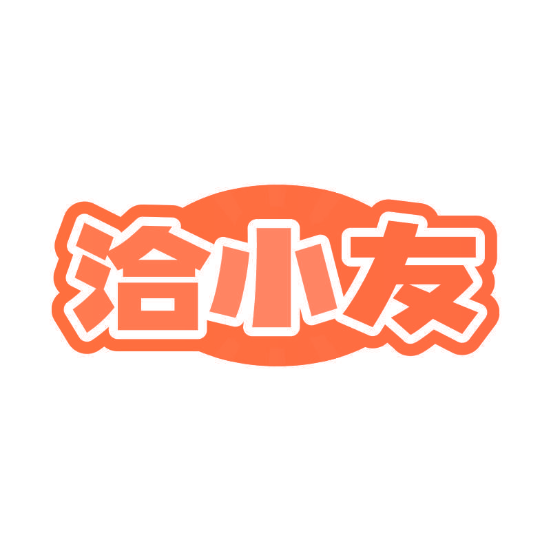 洽小友