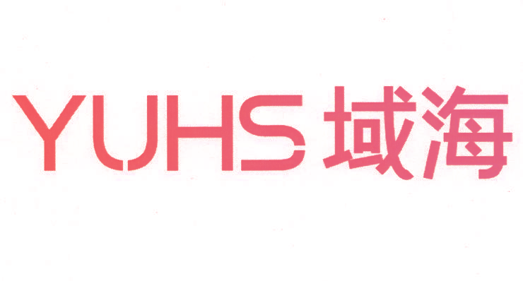 YUHS 域海