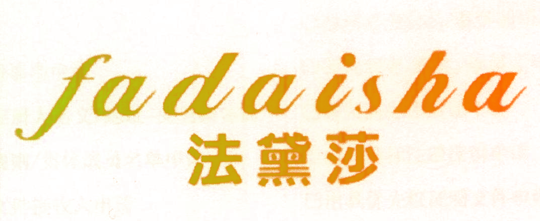 法黛莎