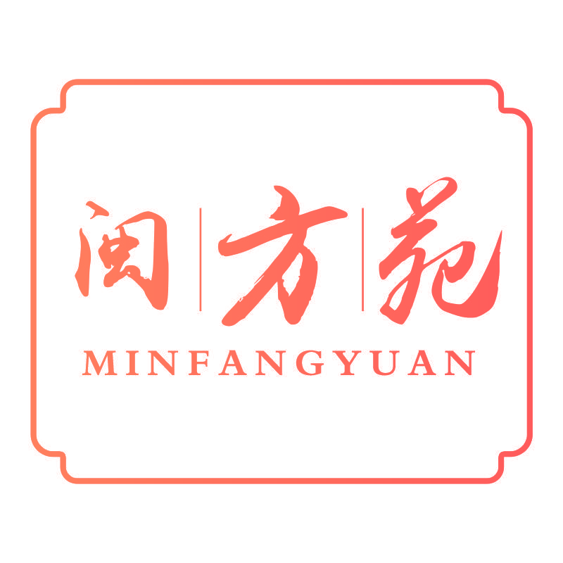 闽方苑MINFANGYUAN