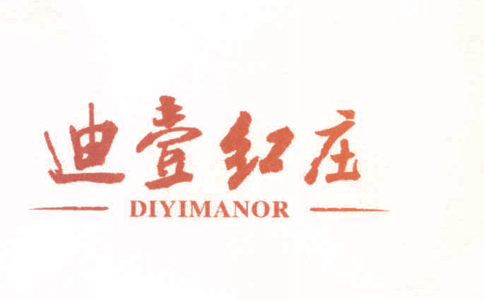 迪壹红庄 DIYIMANOR
