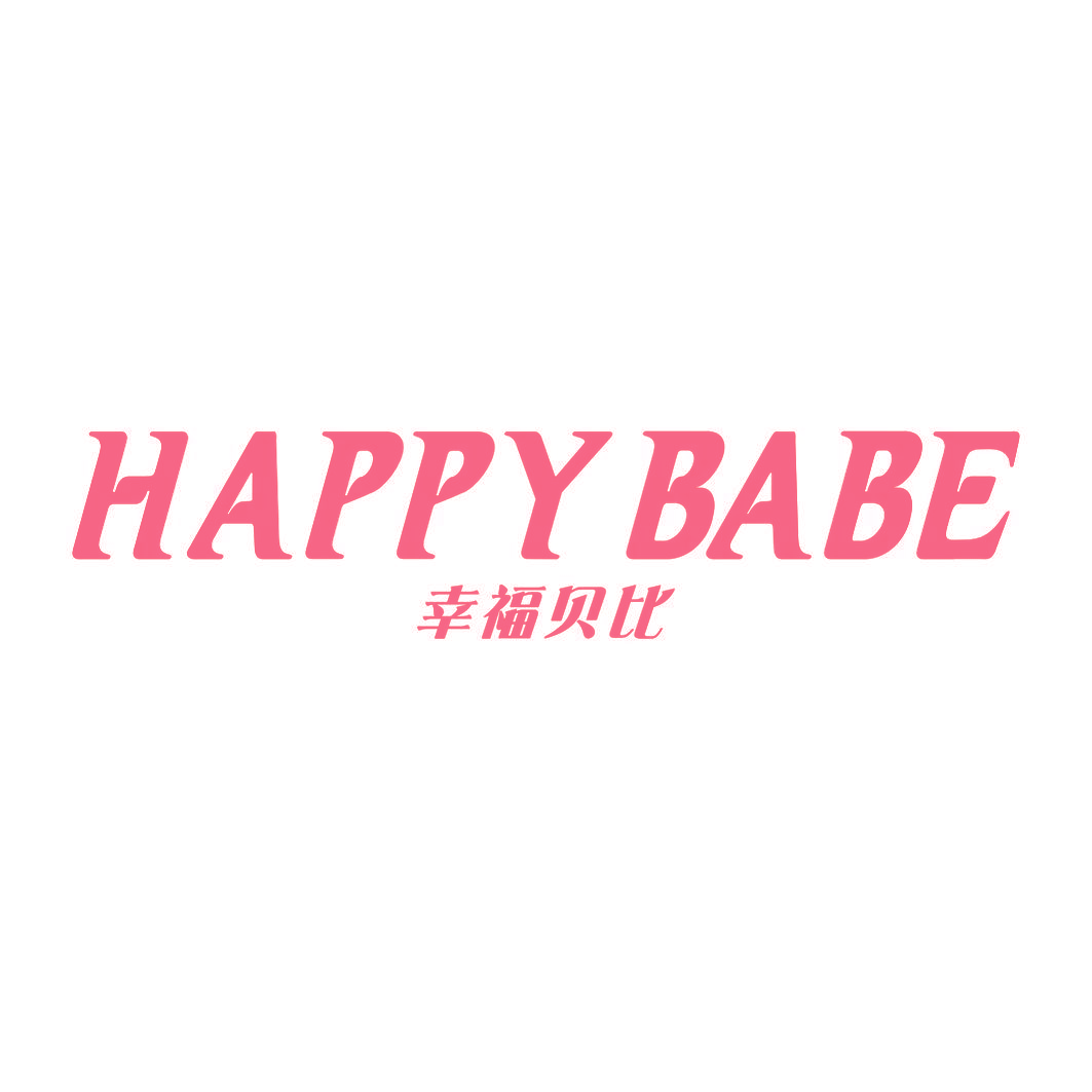 幸福贝比 HAPPY BABE