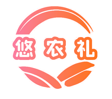 悠农礼