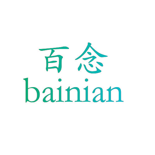 百念,BAINIAN