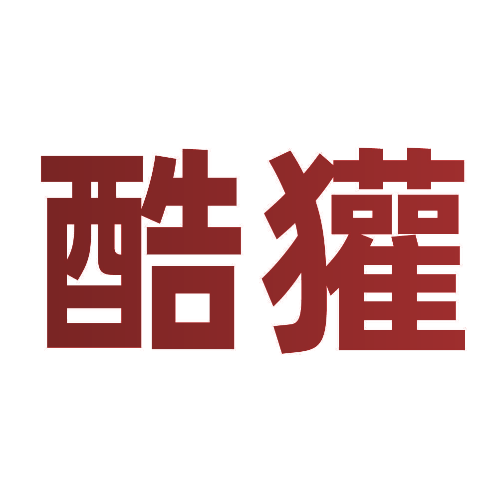 酷獾
