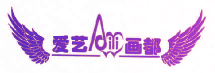 爱艺画都  AIYI