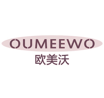 欧美沃 OUMEEWO