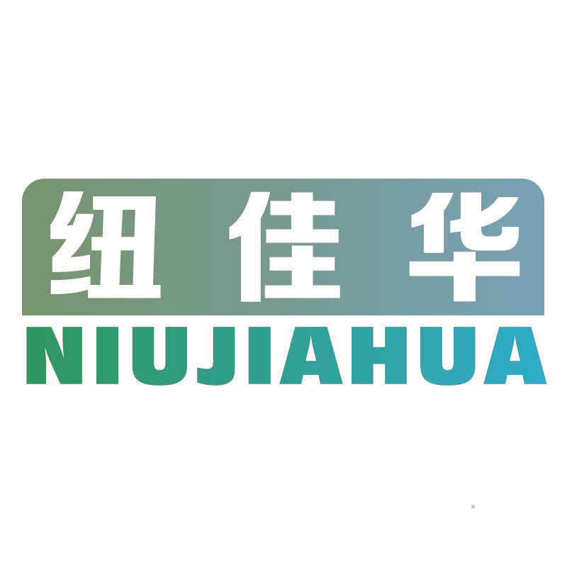 纽佳华NIUJIAHUA
