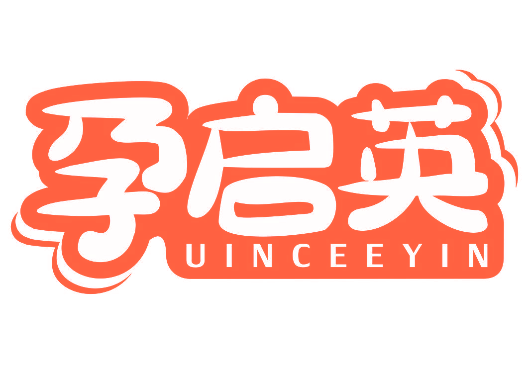孕启英 UINCEEYIN