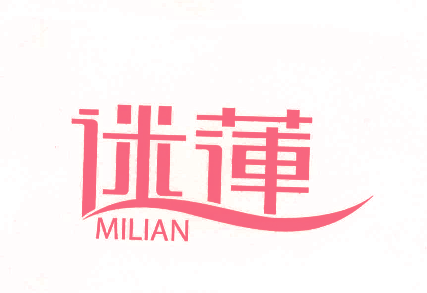迷莲,MILIAN