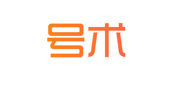 号术