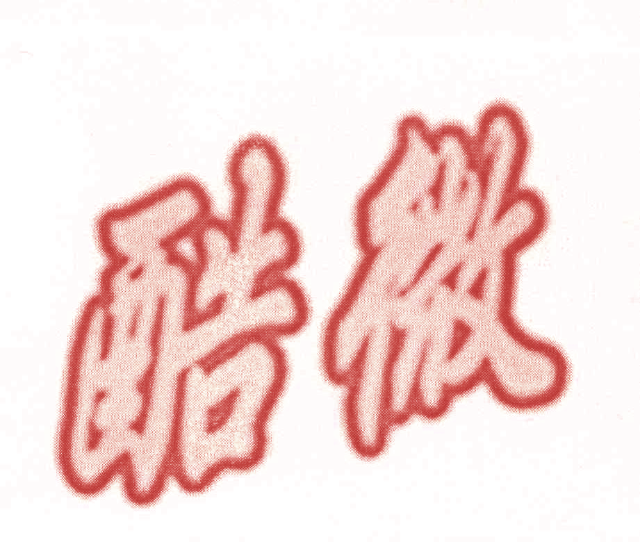 酷微