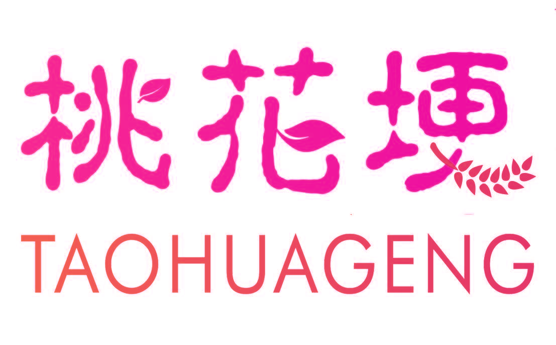 桃花埂