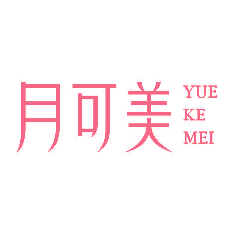 月可美YUEKEMEI