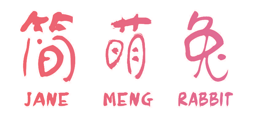 简萌兔 JANE MENG RABBIT