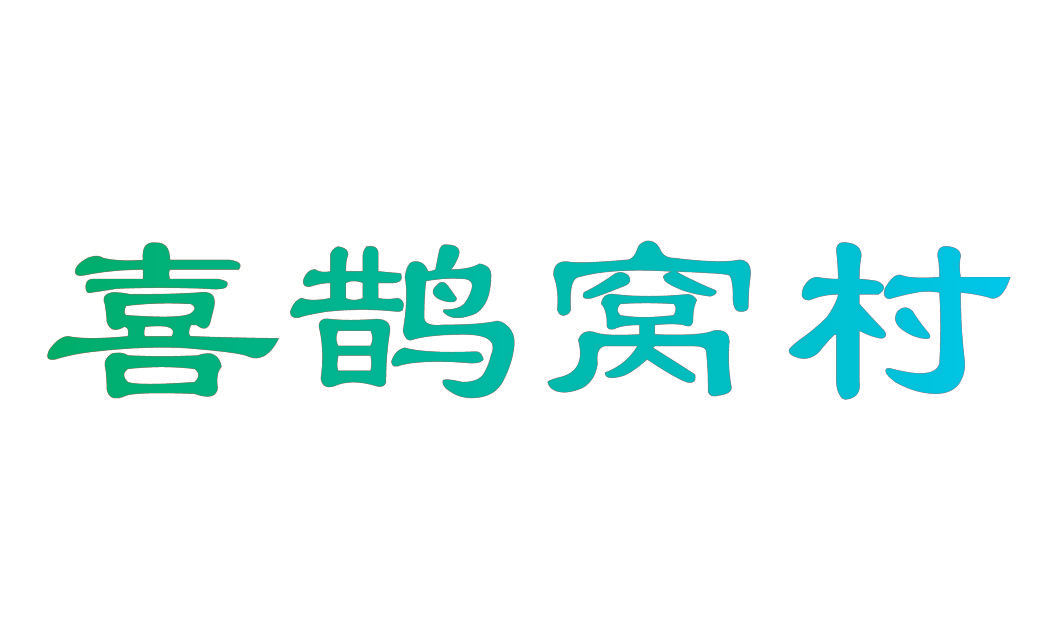 喜鹊窝村