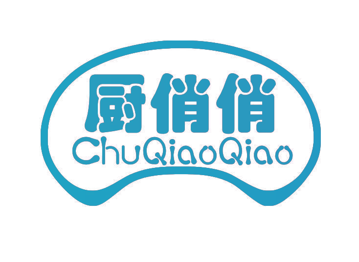 厨俏俏