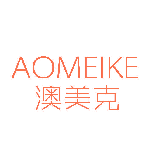 澳美克,AOMEIKE