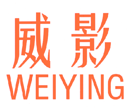 威影,WEIYING