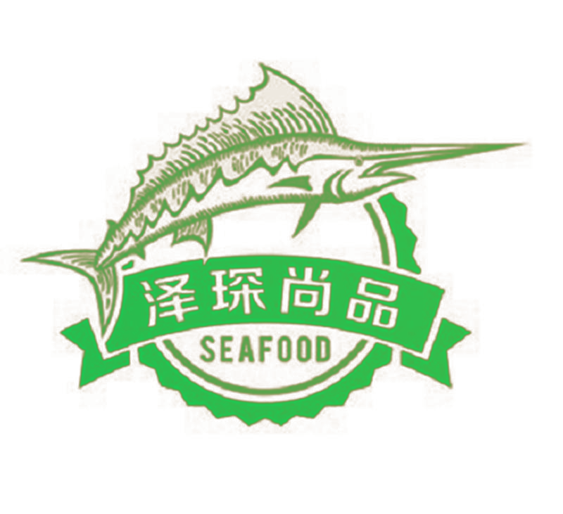 泽琛尚品 SEAFOOD