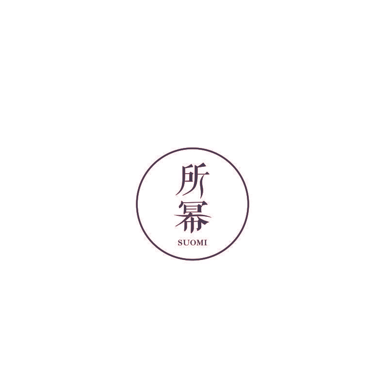 所幂