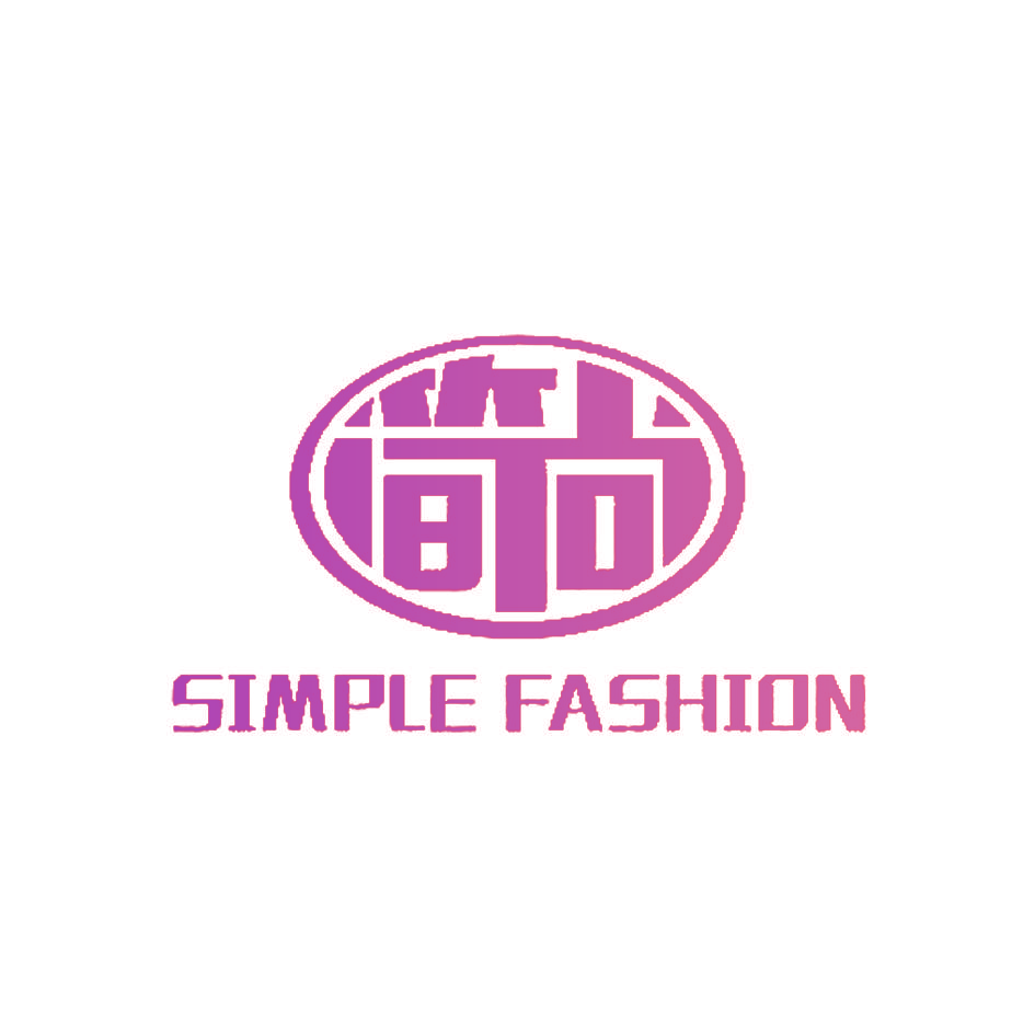 简尚 SIMPLE FASHION